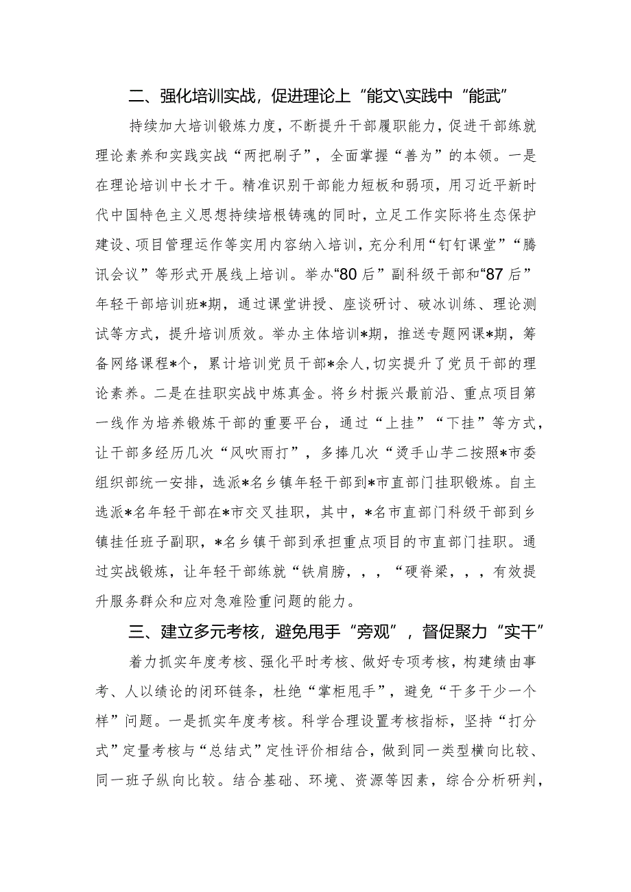 干部工作典型经验交流材料.docx_第2页