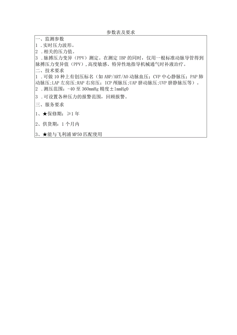 参数表及要求.docx_第1页