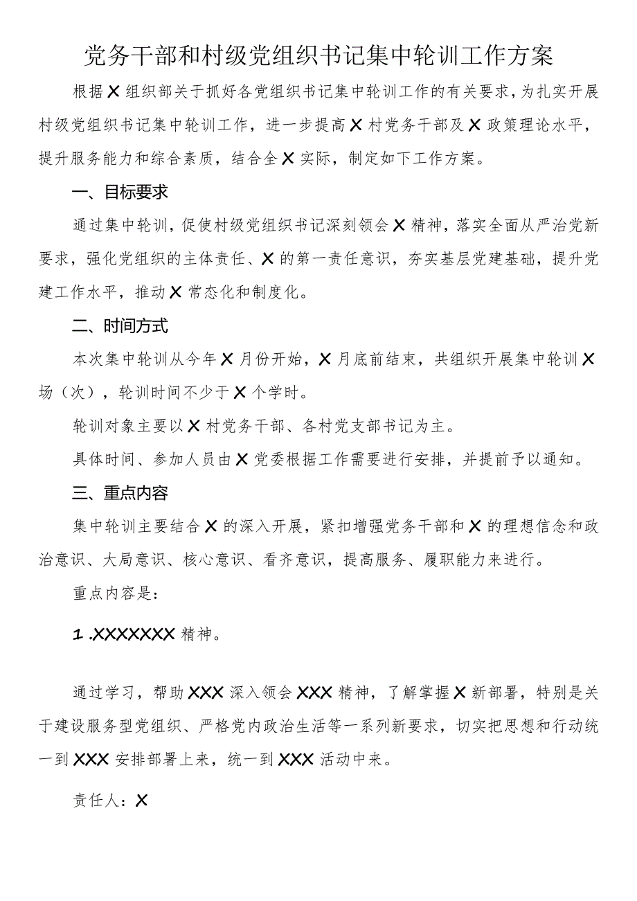 党务干部和村级党组织书记集中轮训工作方案.docx_第1页