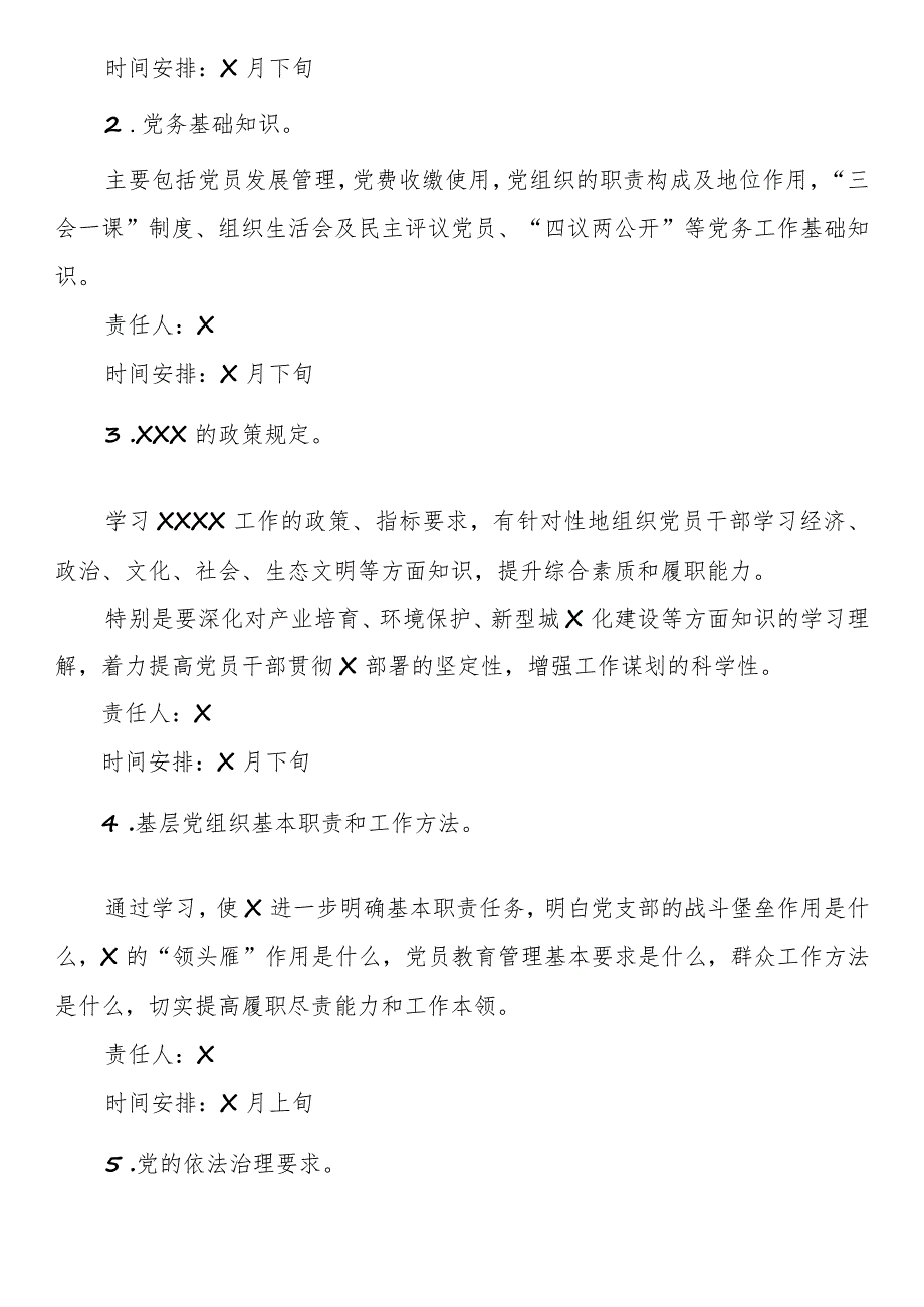 党务干部和村级党组织书记集中轮训工作方案.docx_第2页