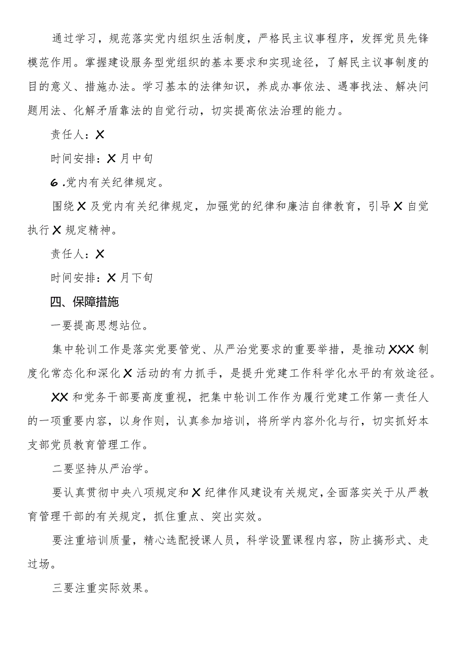 党务干部和村级党组织书记集中轮训工作方案.docx_第3页