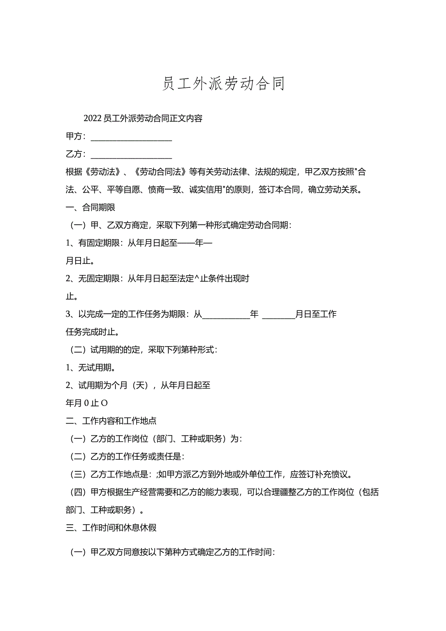 员工外派劳动合同.docx_第1页