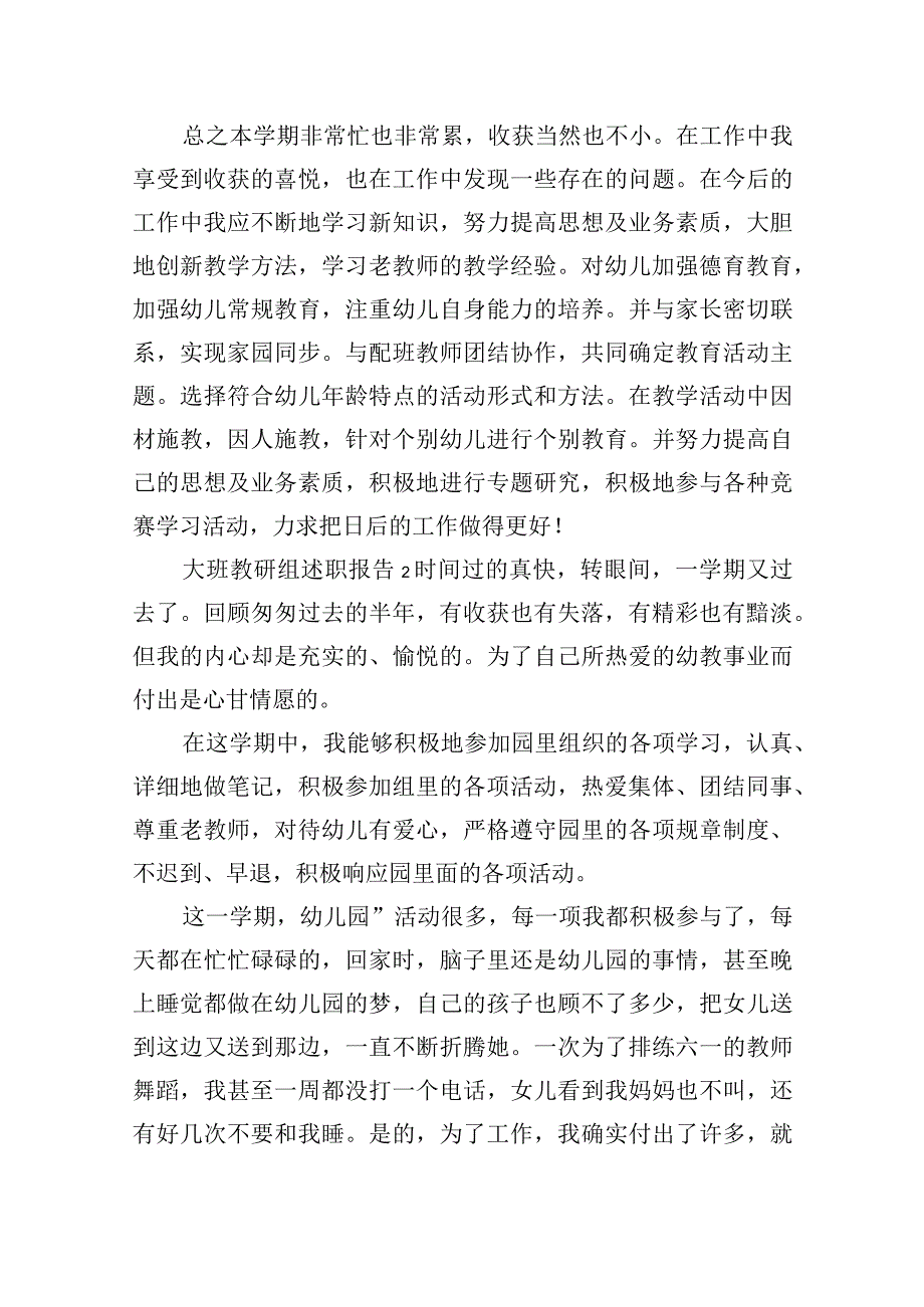 幼儿大班教研组述职报告范文五篇.docx_第2页