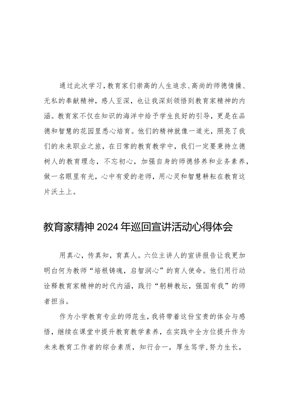 教育家精神2024年巡回宣讲活动心得体会8篇.docx_第1页