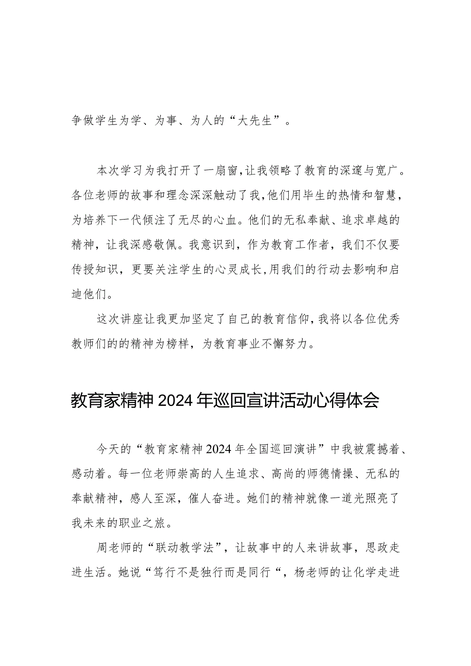 教育家精神2024年巡回宣讲活动心得体会8篇.docx_第2页