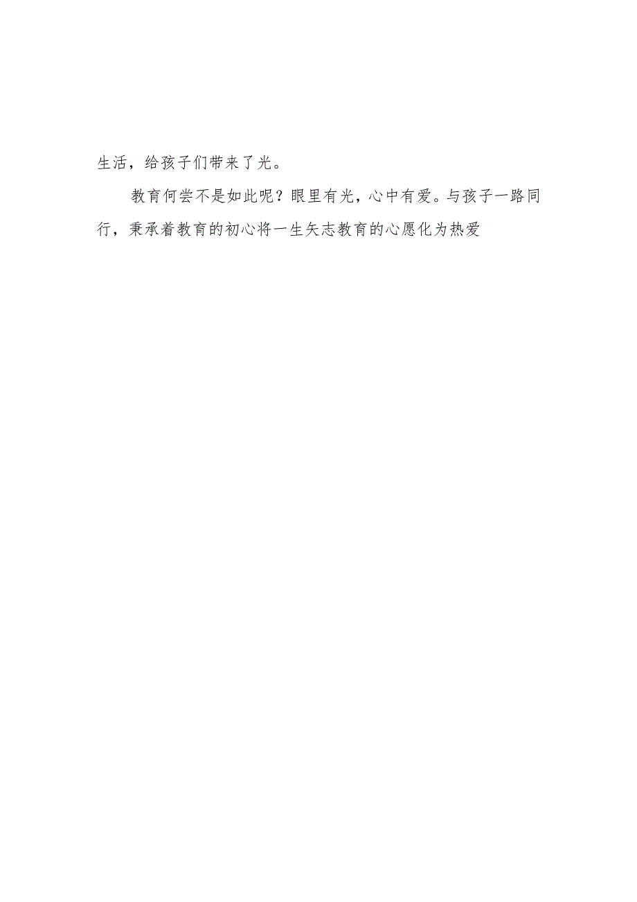 教育家精神2024年巡回宣讲活动心得体会8篇.docx_第3页