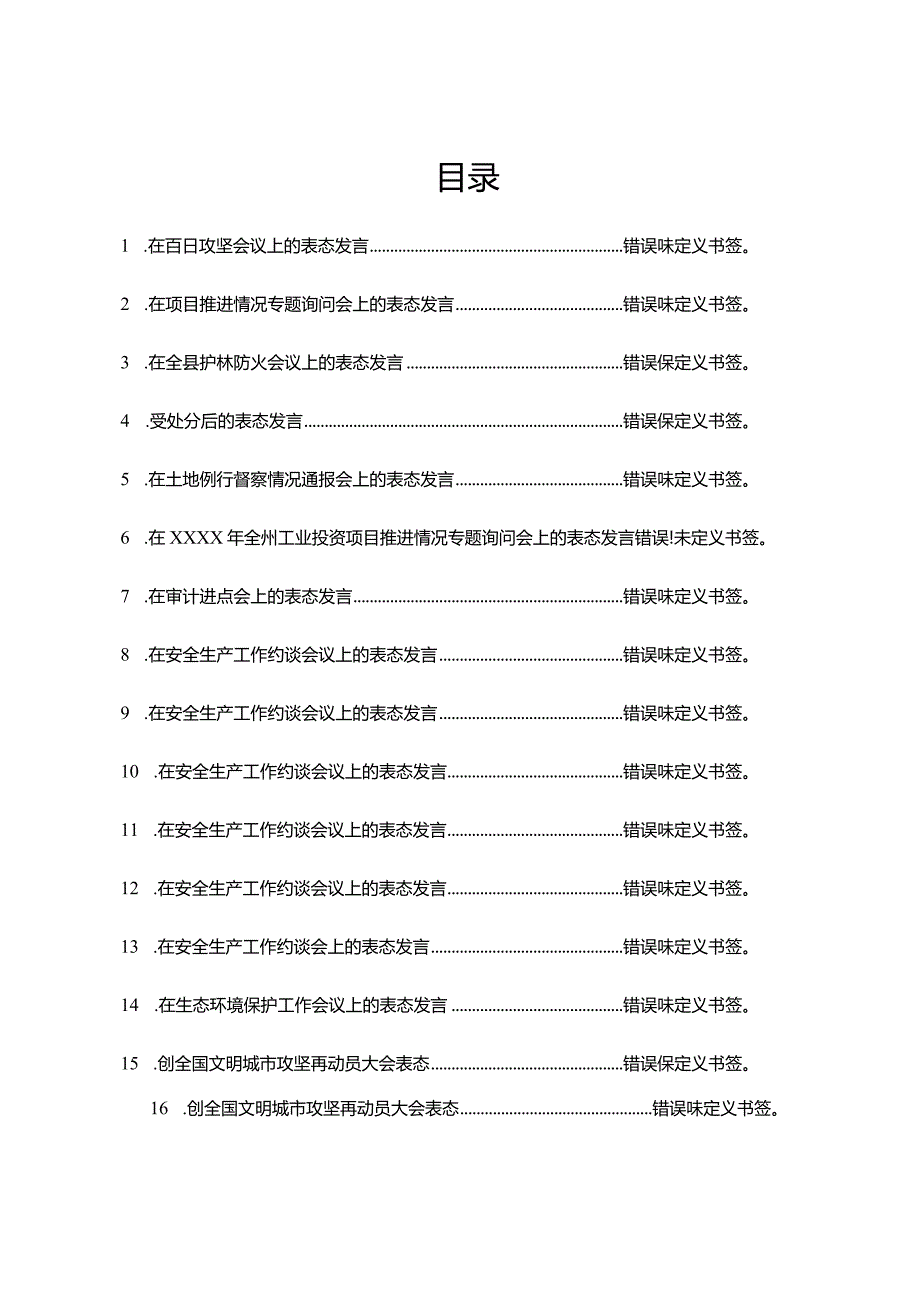 文汇1653—表态发言合集汇编20篇.docx_第1页