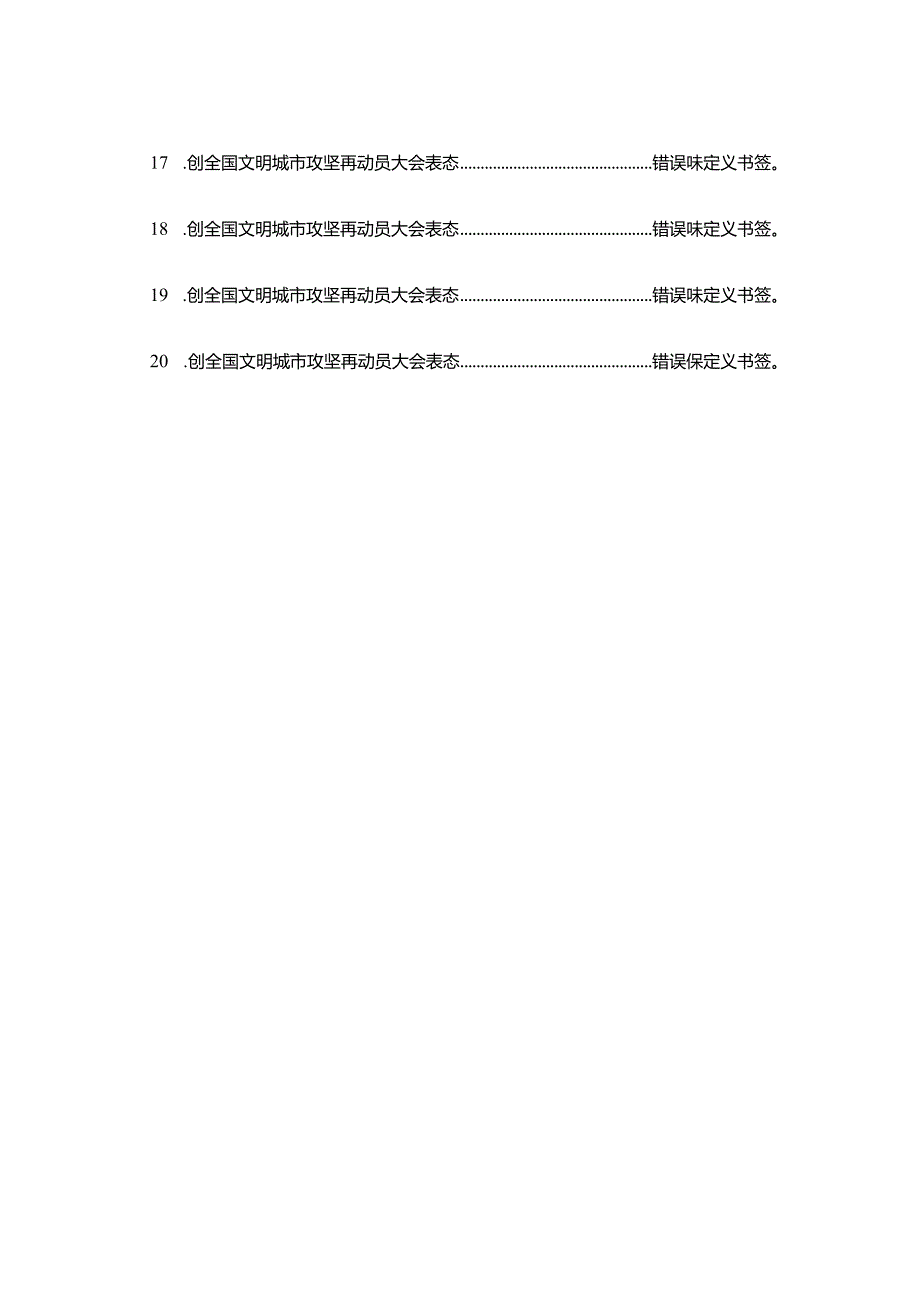 文汇1653—表态发言合集汇编20篇.docx_第2页