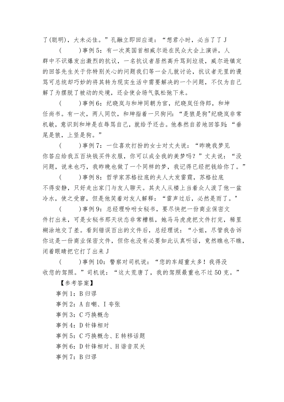 核心素养目标 八下第一单元口语交际 应对 公开课一等奖创新教学设计.docx_第3页