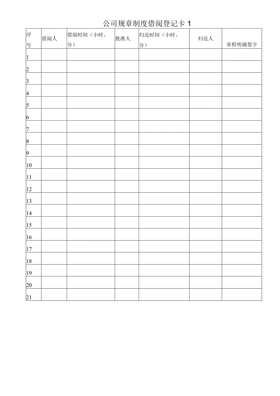 化妆品公司员工工资保密管理办法.docx_第2页