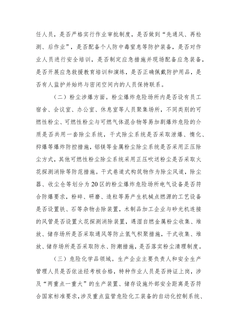 全区工业行业领域防灾减灾避灾和安全生产专项行动方案.docx_第2页