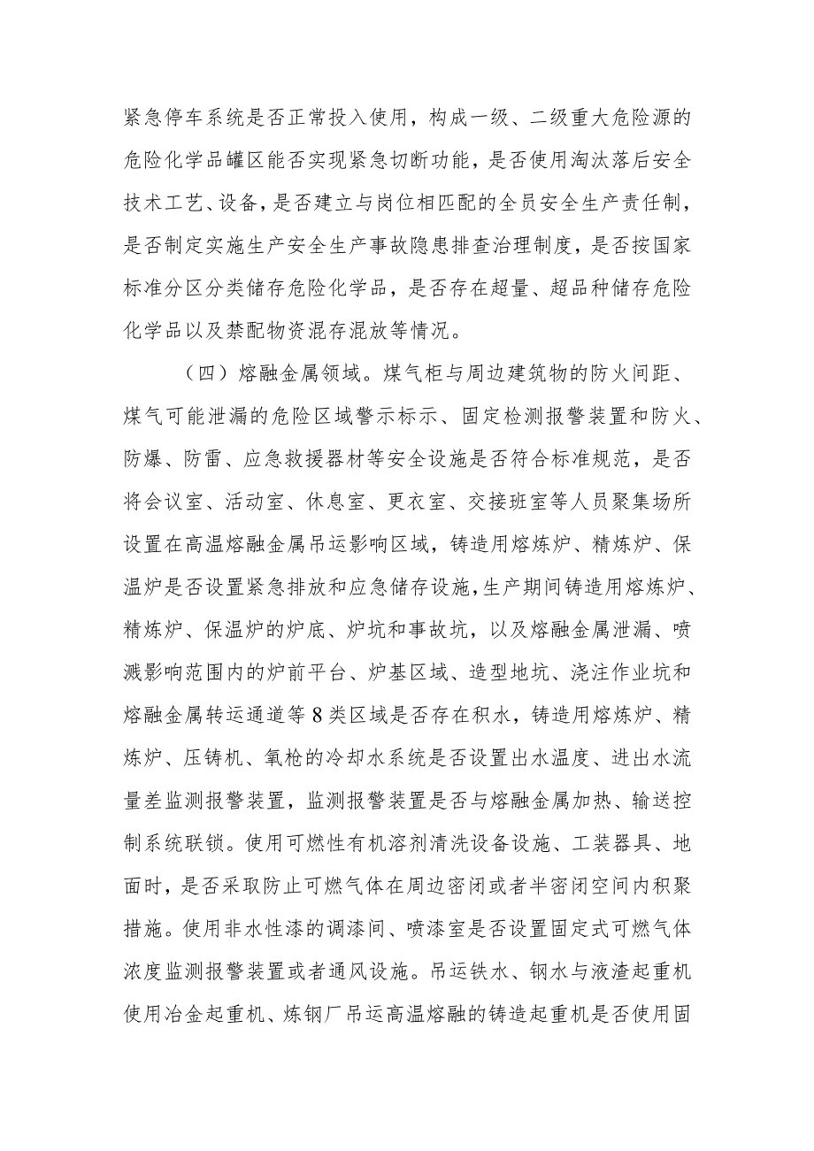 全区工业行业领域防灾减灾避灾和安全生产专项行动方案.docx_第3页