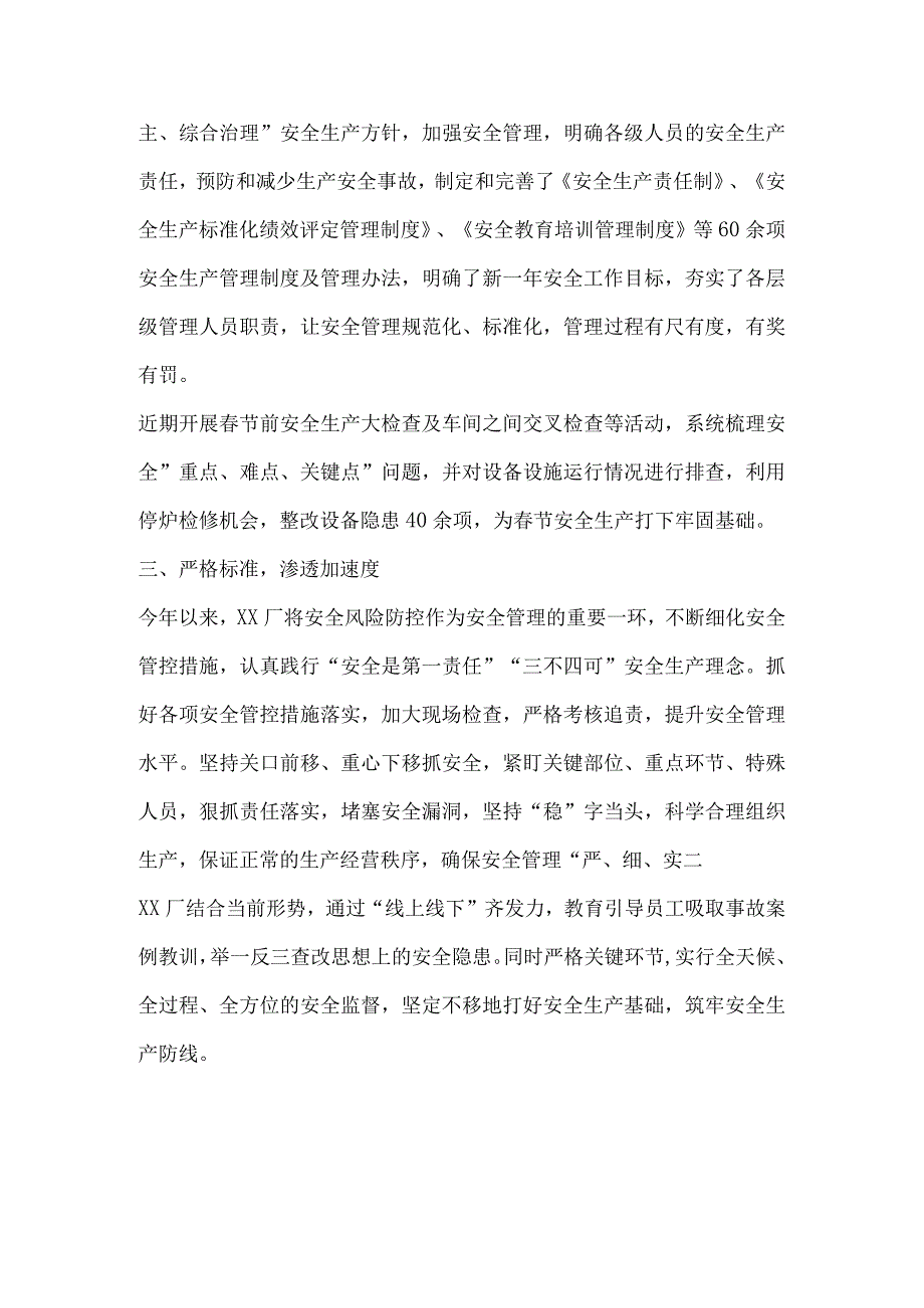 工厂年度安全生产工作总结材料.docx_第2页