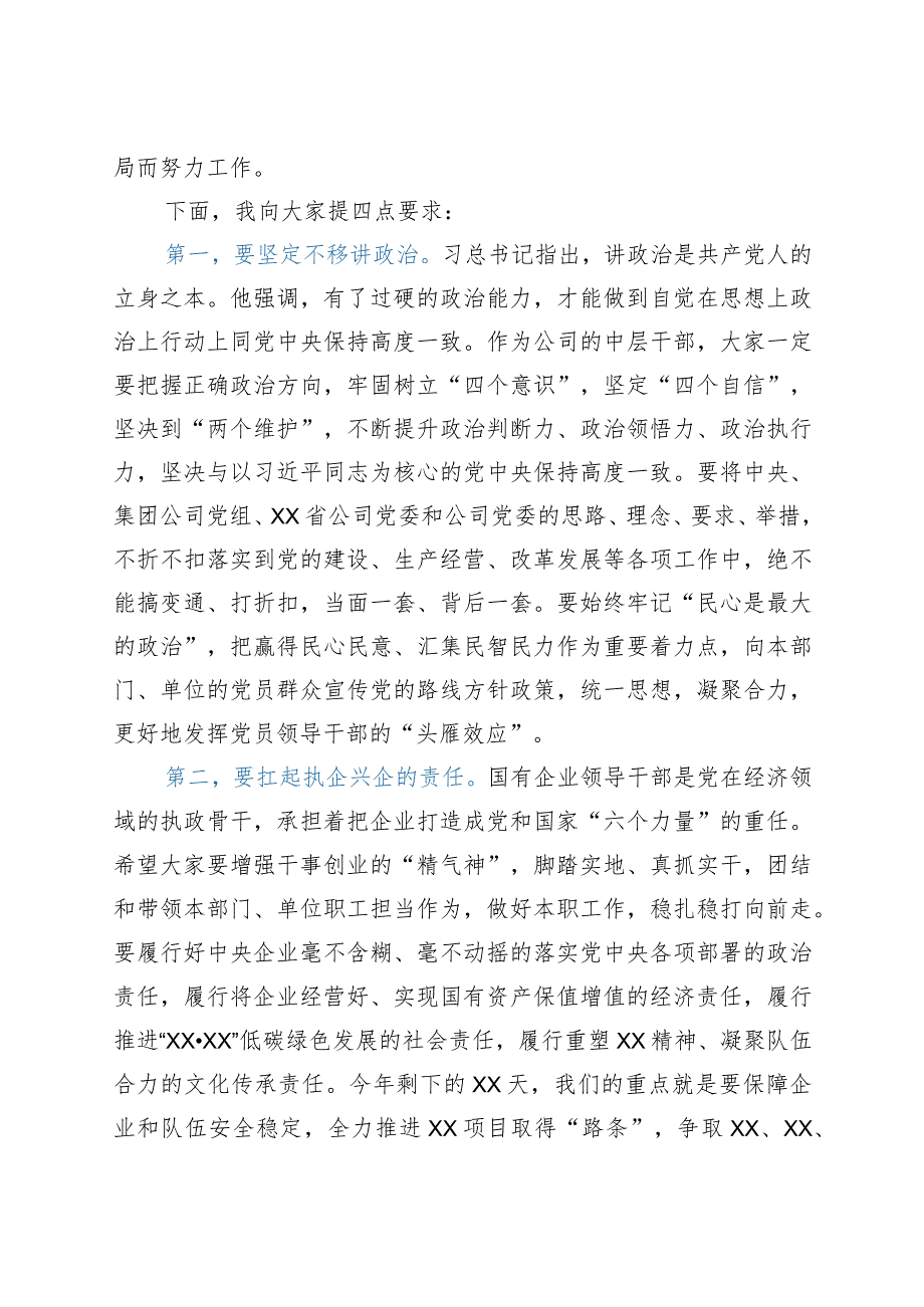 在新任职干部集体谈话会上的讲话.docx_第2页