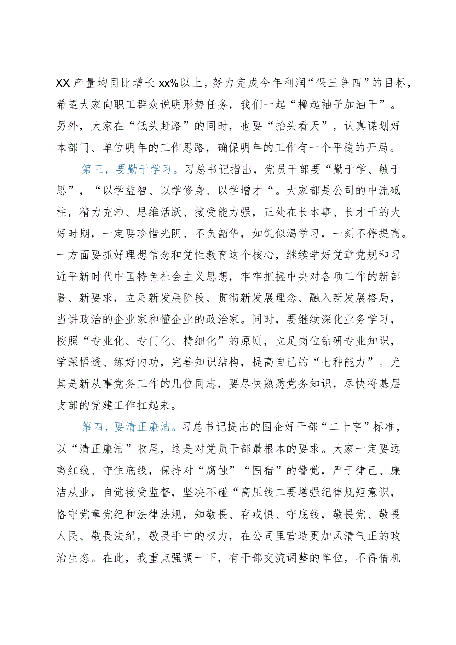 在新任职干部集体谈话会上的讲话.docx_第3页