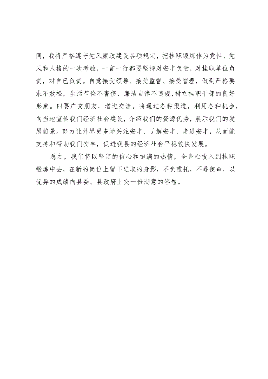 领导干部异地挂职锻炼表态发言.docx_第2页