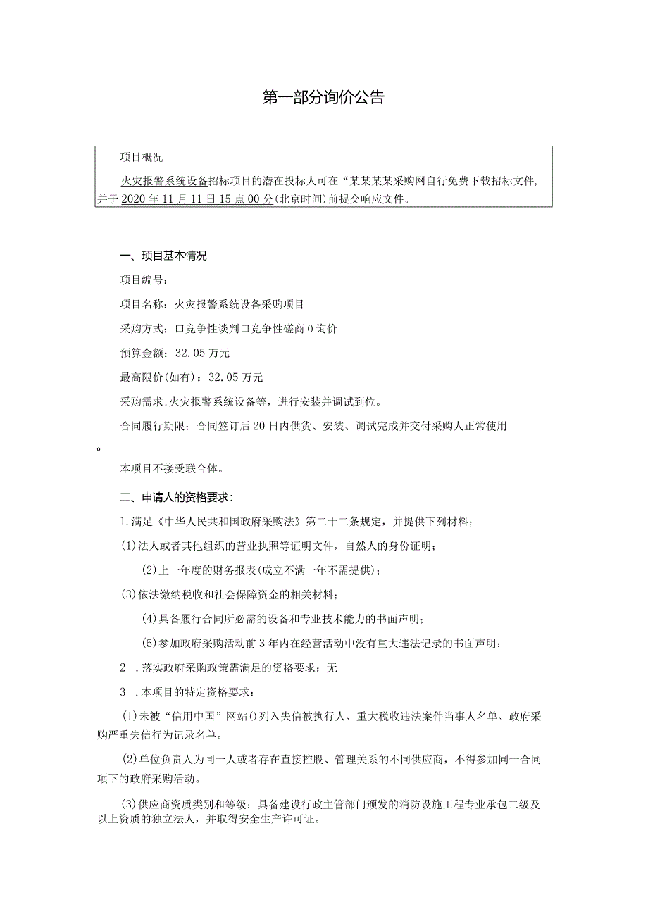 火灾报警系统设备采购项目询价文件.docx_第2页