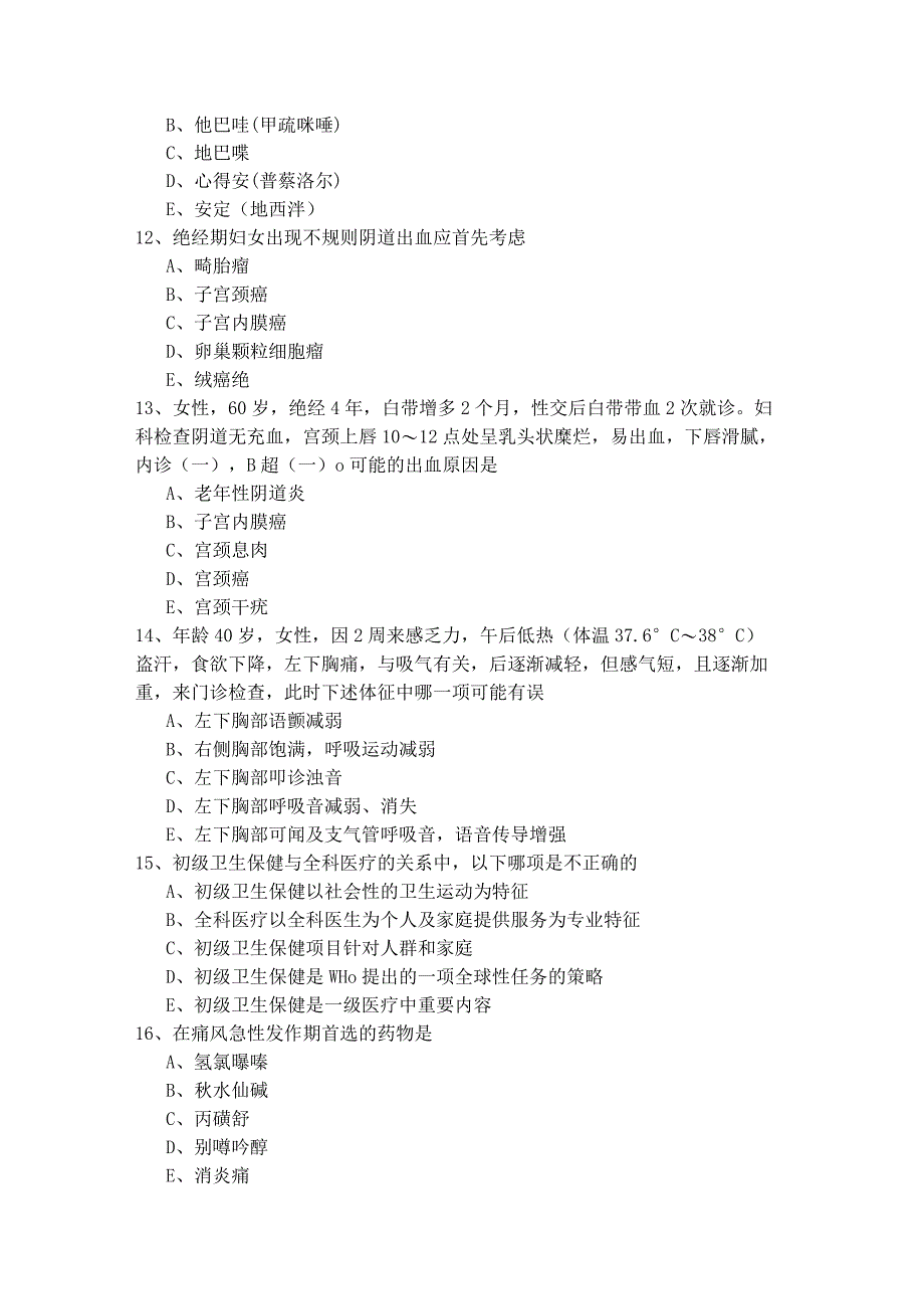 全科医学(301)模拟考试(共五卷).docx_第3页