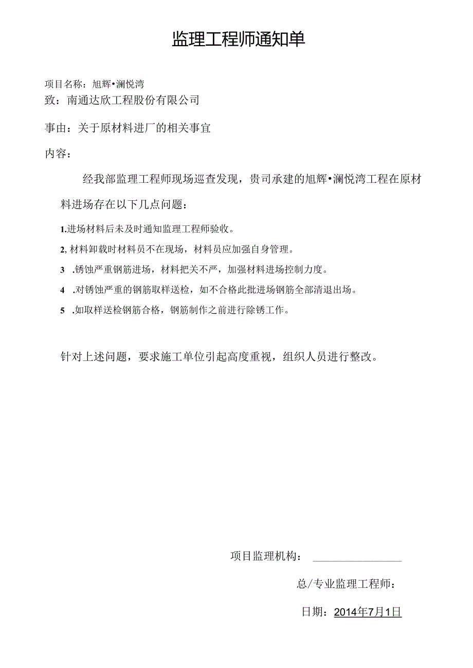 监理工程师通知单 .docx_第1页