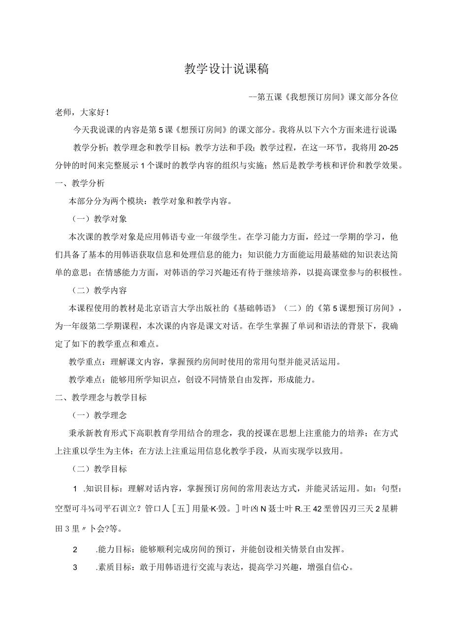 全国高职高专韩语教学大赛一等奖《综合韩国语--为了健康每天早晨做运动》说课获奖教学设计（含韩语版）.docx_第1页