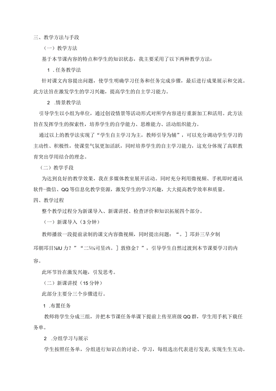 全国高职高专韩语教学大赛一等奖《综合韩国语--为了健康每天早晨做运动》说课获奖教学设计（含韩语版）.docx_第2页