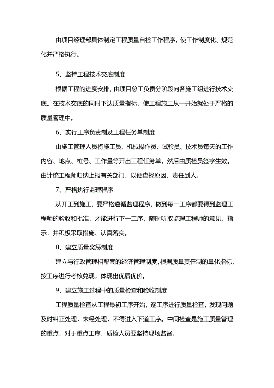 质量保证措施.docx_第2页