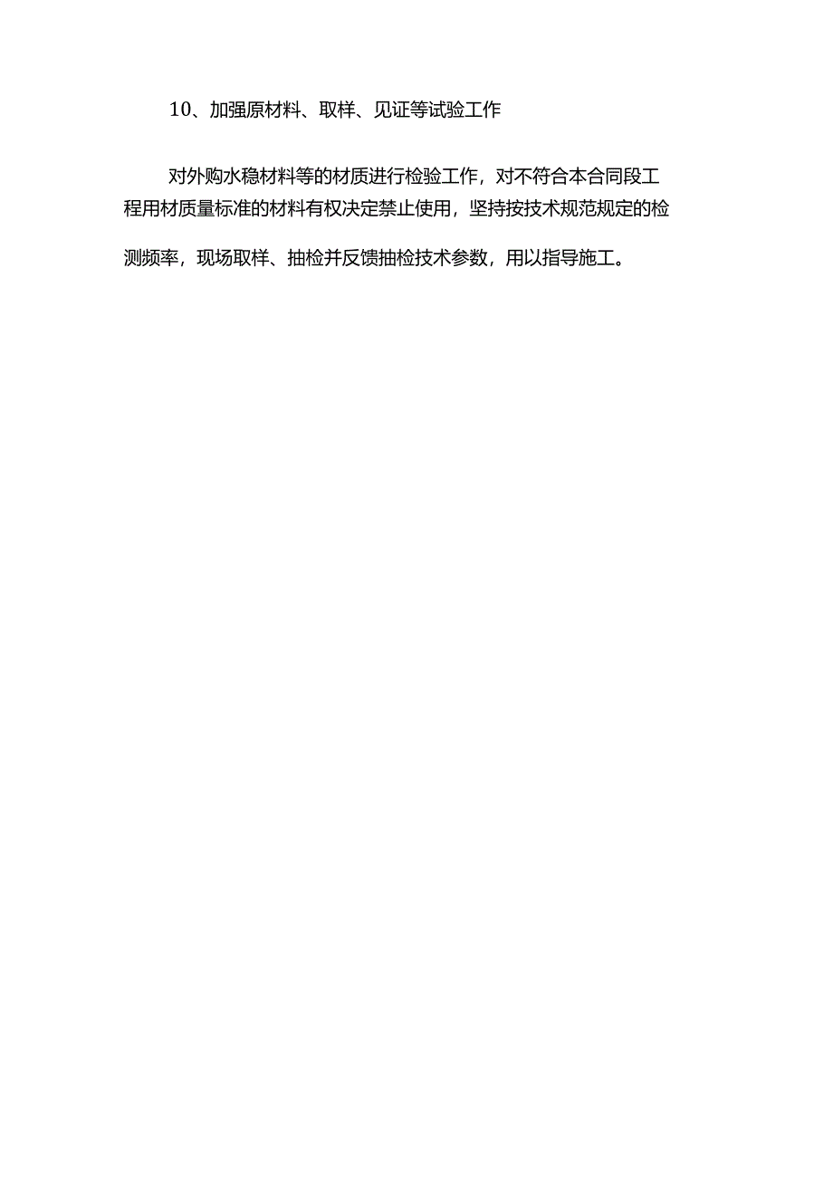 质量保证措施.docx_第3页