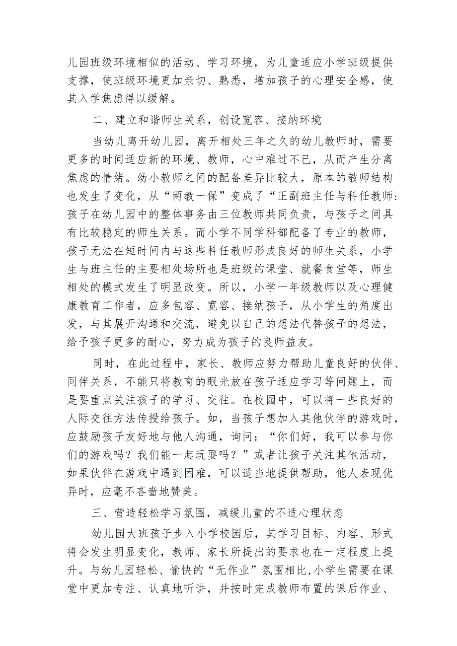 基于小学心理健康视角的幼小衔接研究.docx_第2页