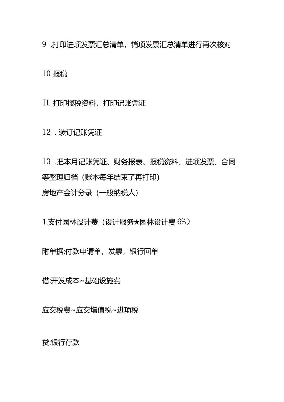 房地产会计做账模板分录（一般纳税人）.docx_第3页