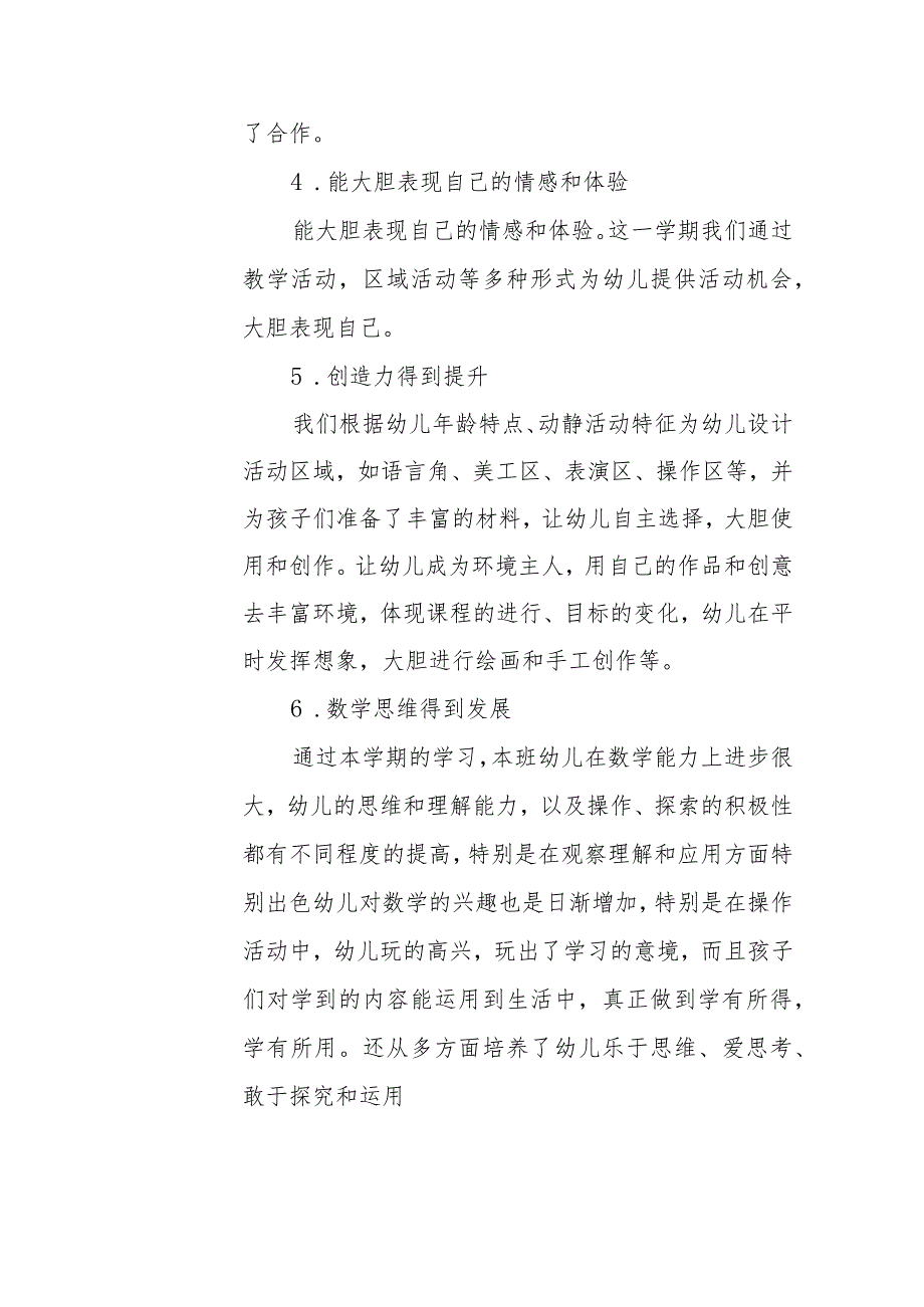 幼儿园秋季学期班务总结.docx_第2页