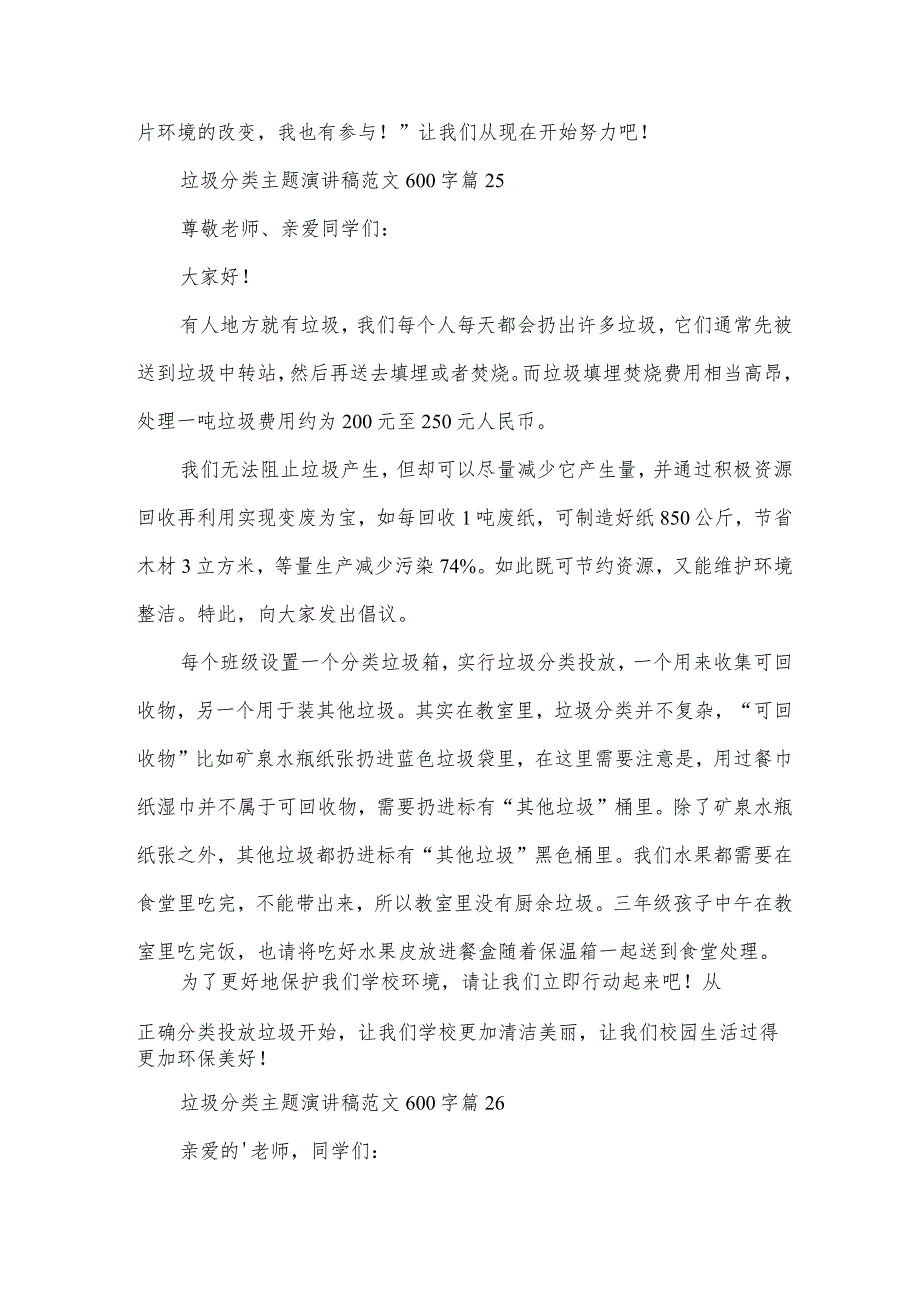 垃圾分类主题演讲稿范文600字（30篇）.docx_第2页