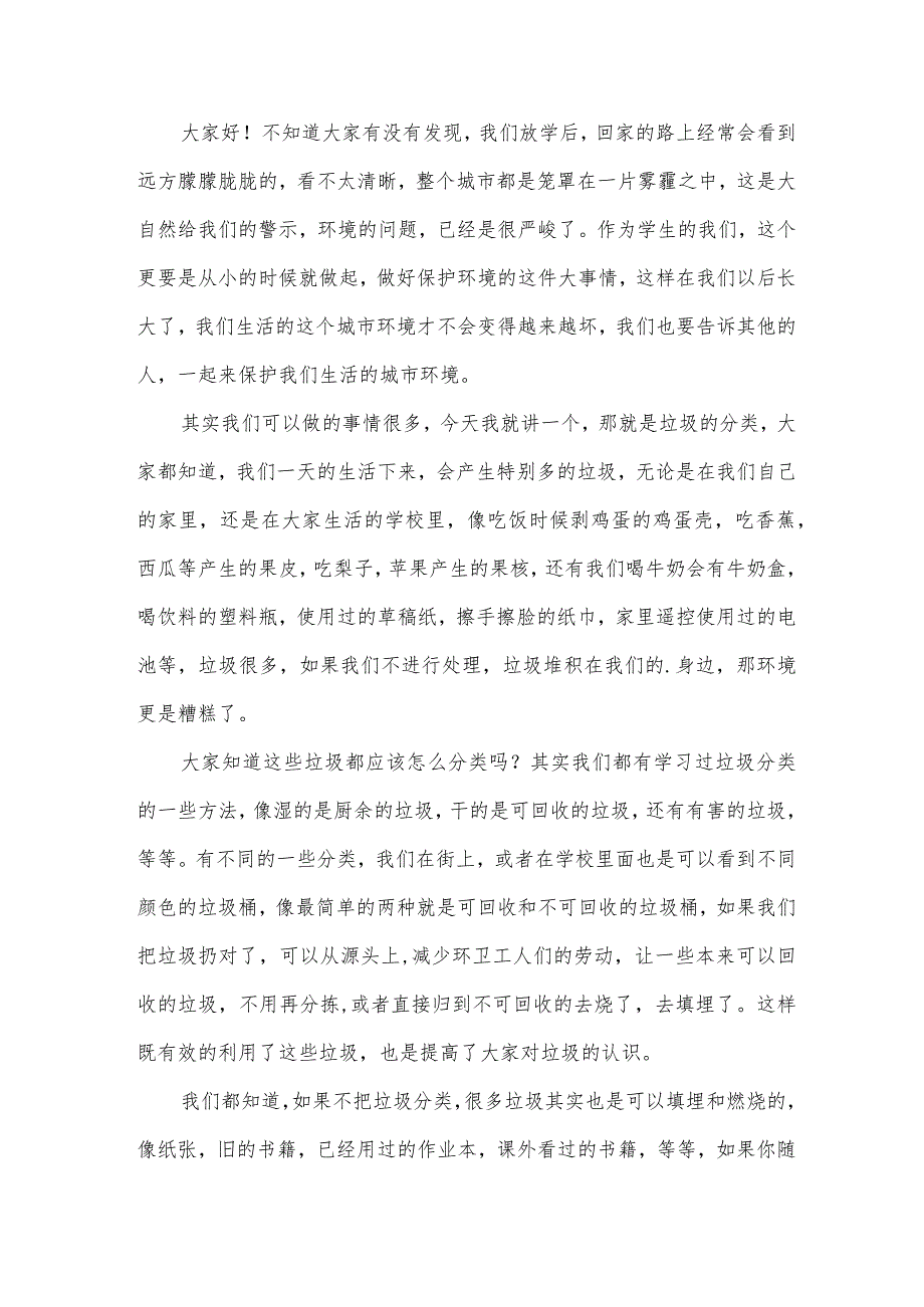 垃圾分类主题演讲稿范文600字（30篇）.docx_第3页