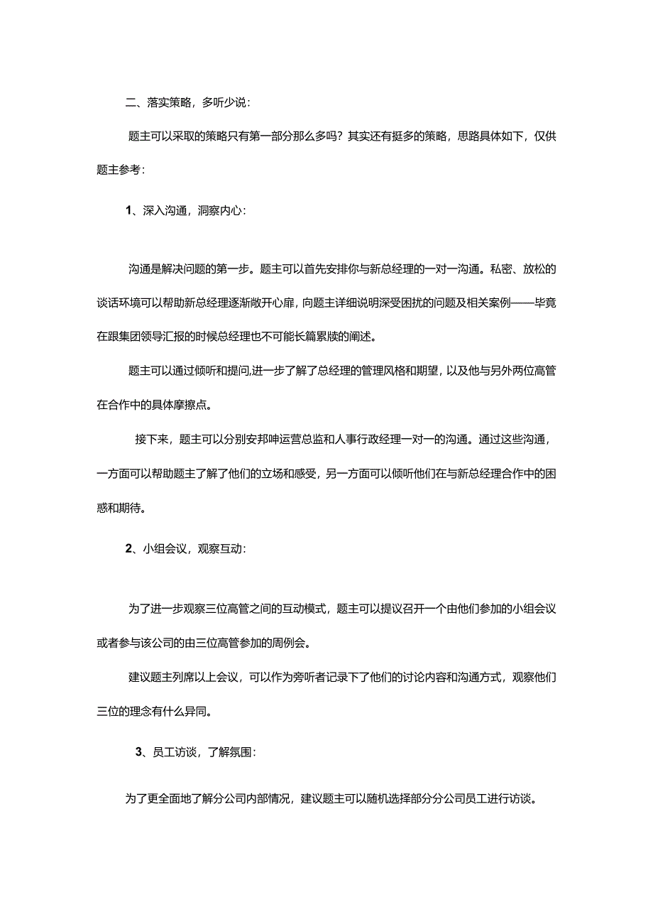 如何深入洞察职场人际关系实情.docx_第2页