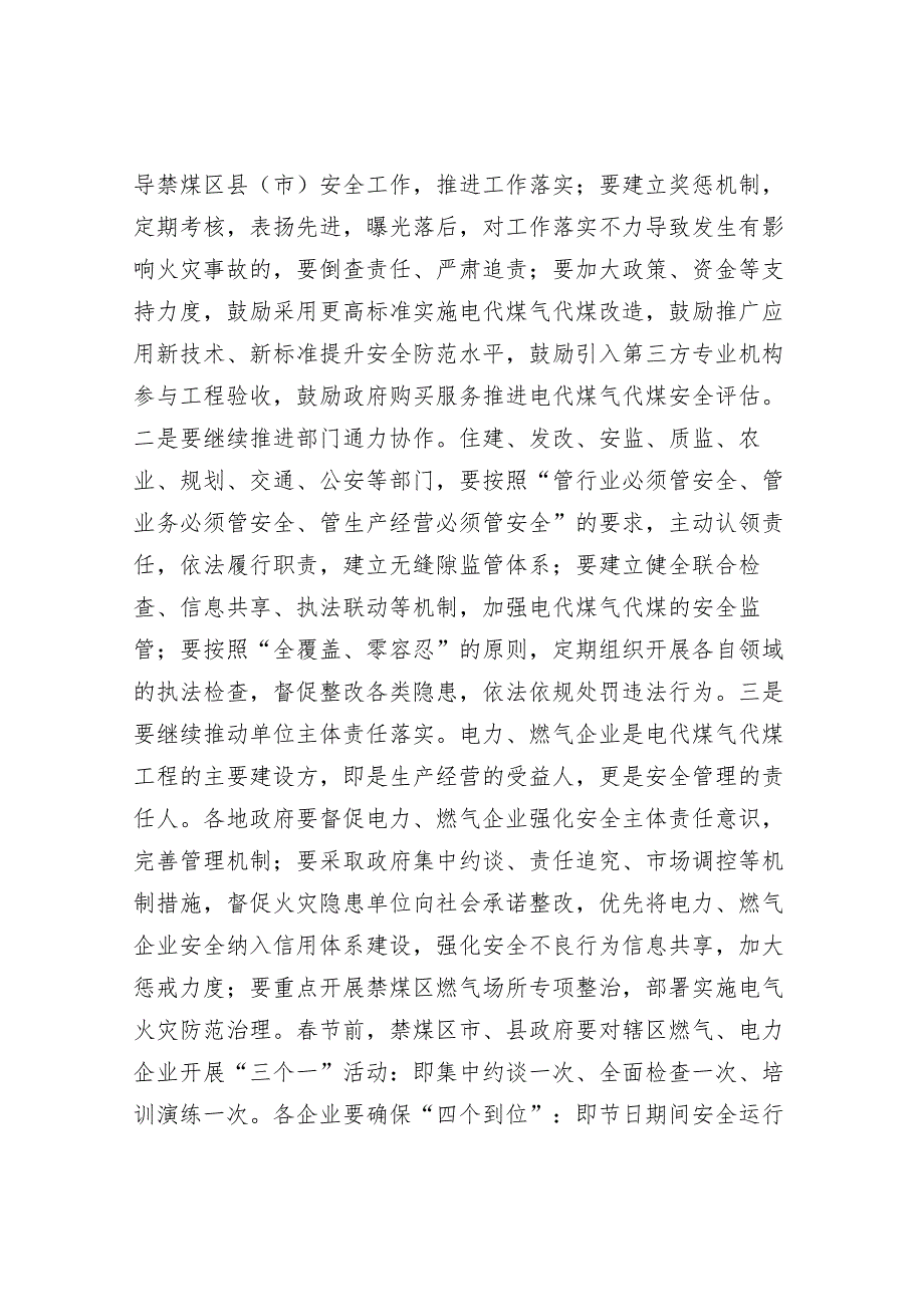 在2023年禁煤区电代煤气代煤安全工作推进会上的讲话&在全市安全生产暨环境保护工作视频会议上的讲话.docx_第2页