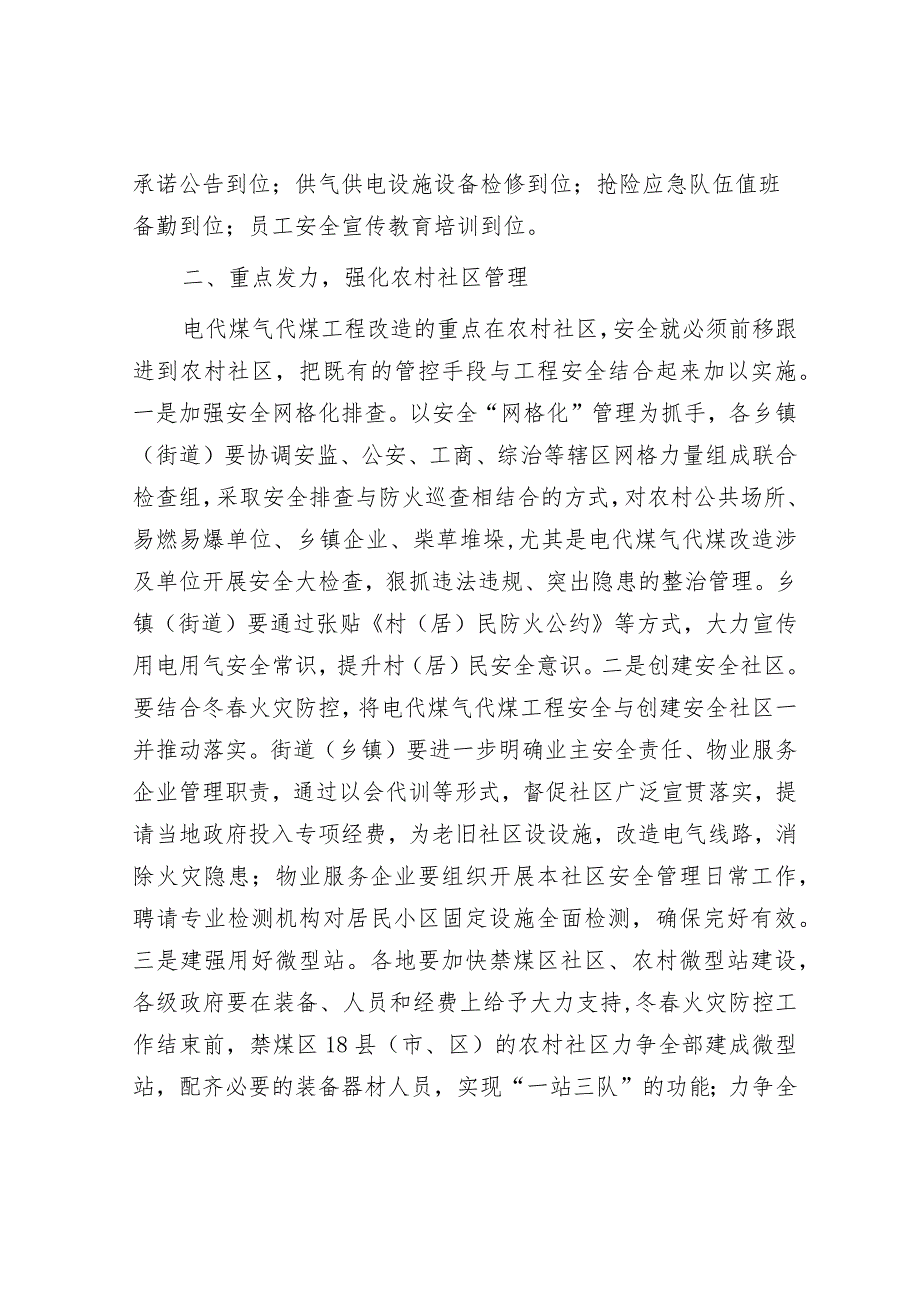 在2023年禁煤区电代煤气代煤安全工作推进会上的讲话&在全市安全生产暨环境保护工作视频会议上的讲话.docx_第3页