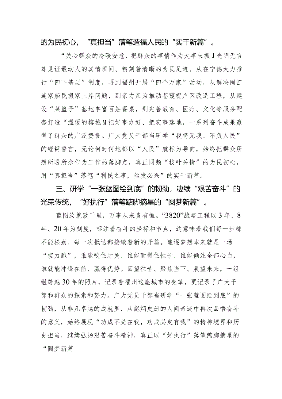 收看“3820”战略工程启示学习体会汇编12篇（精选版）.docx_第3页