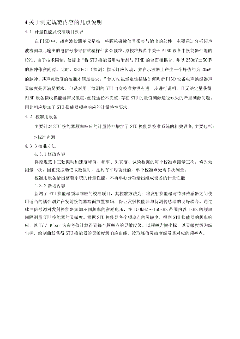 颗粒碰撞噪声检测系统校准规范编制说明.docx_第3页