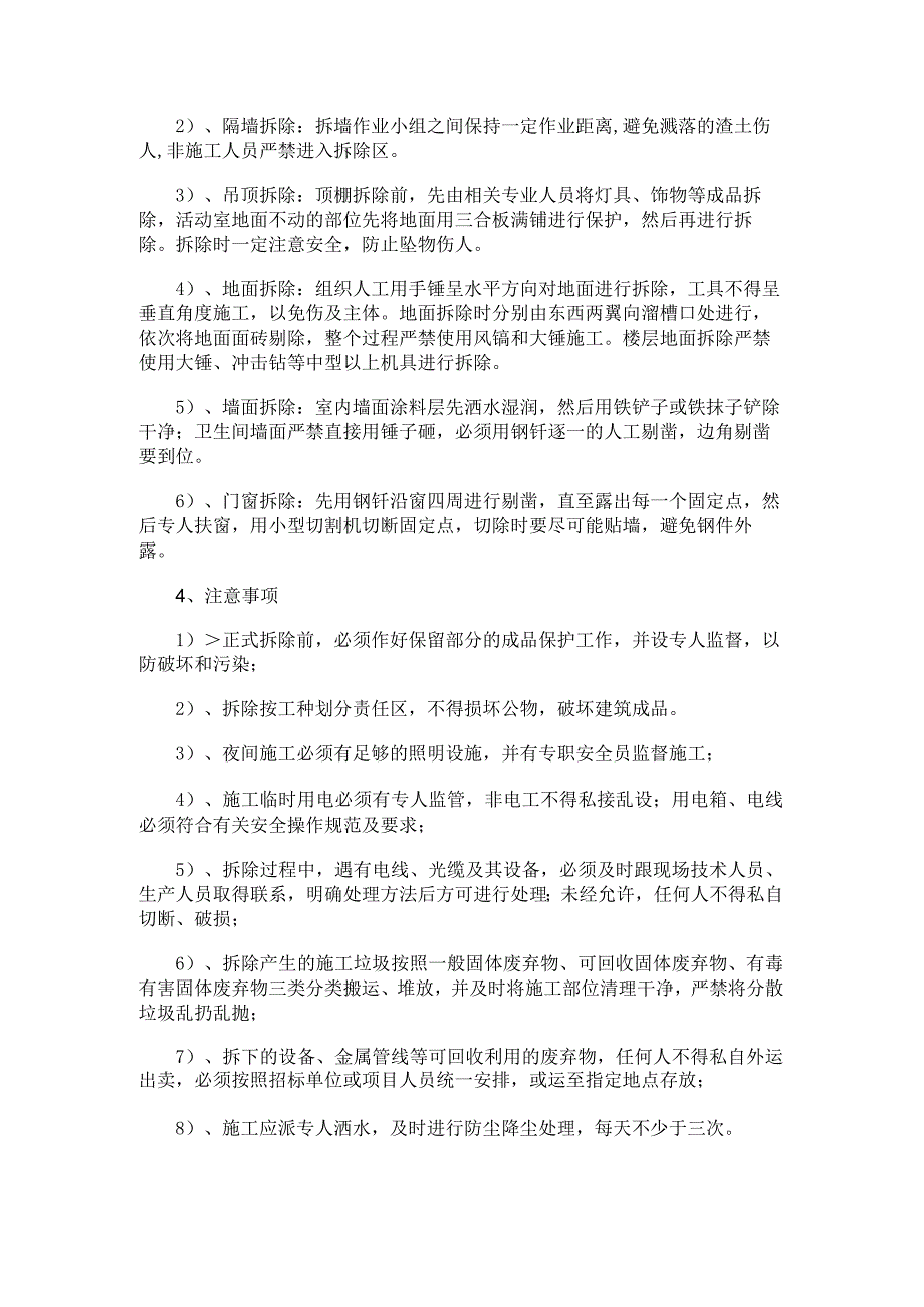 室内拆除工程施工方案.docx_第2页