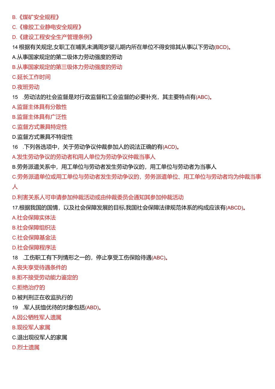 2018年7月国开法学本科《劳动与社会保障法》期末考试试题及答案.docx_第3页