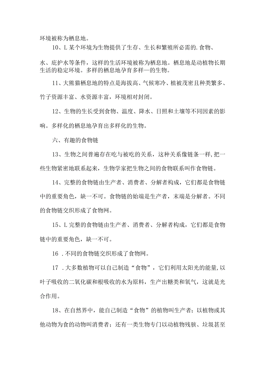 新苏教版六年级科学下册知识点汇总总结.docx_第2页