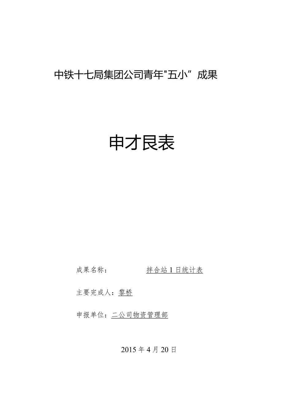 （二公司黎桥）砼日统计表.docx_第1页