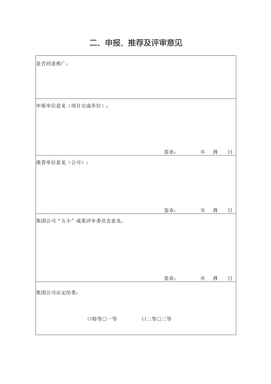 （二公司黎桥）砼日统计表.docx_第3页