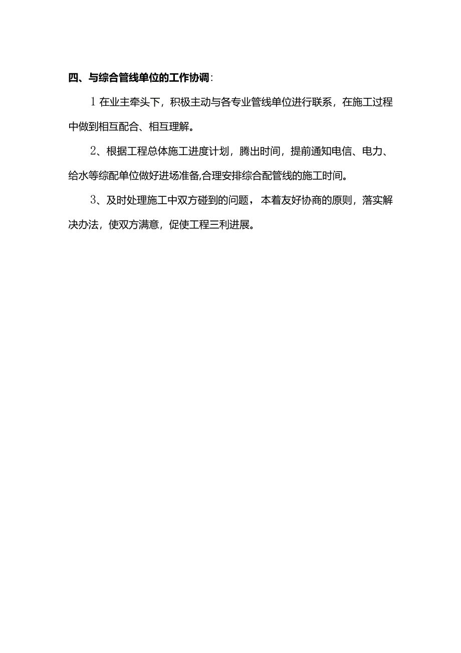 施工管理协调措施.docx_第2页