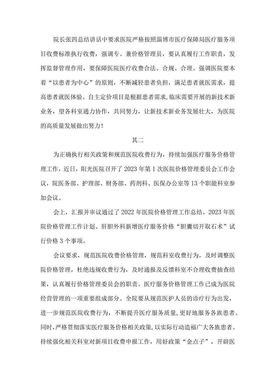 医院价格管理委员会会议记录.docx_第2页