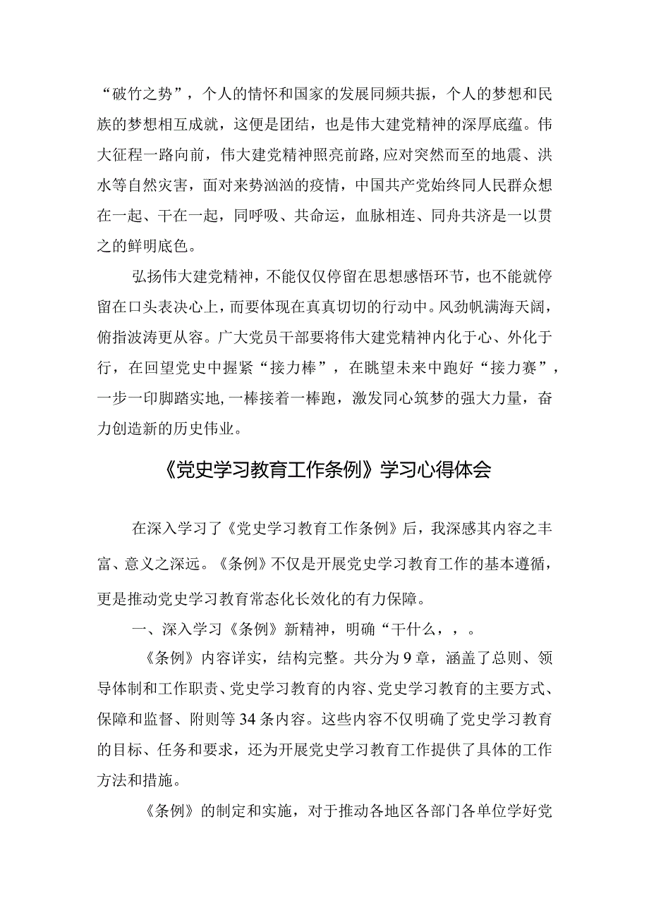 （9篇）2024年学习《党史学习教育工作条例》心得体会研讨发言材料.docx_第3页