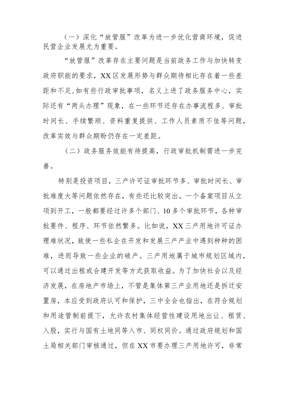 政协委员优秀提案案例：关于XX区深化“放管服”改革进一步优化营商环境的建议.docx_第2页