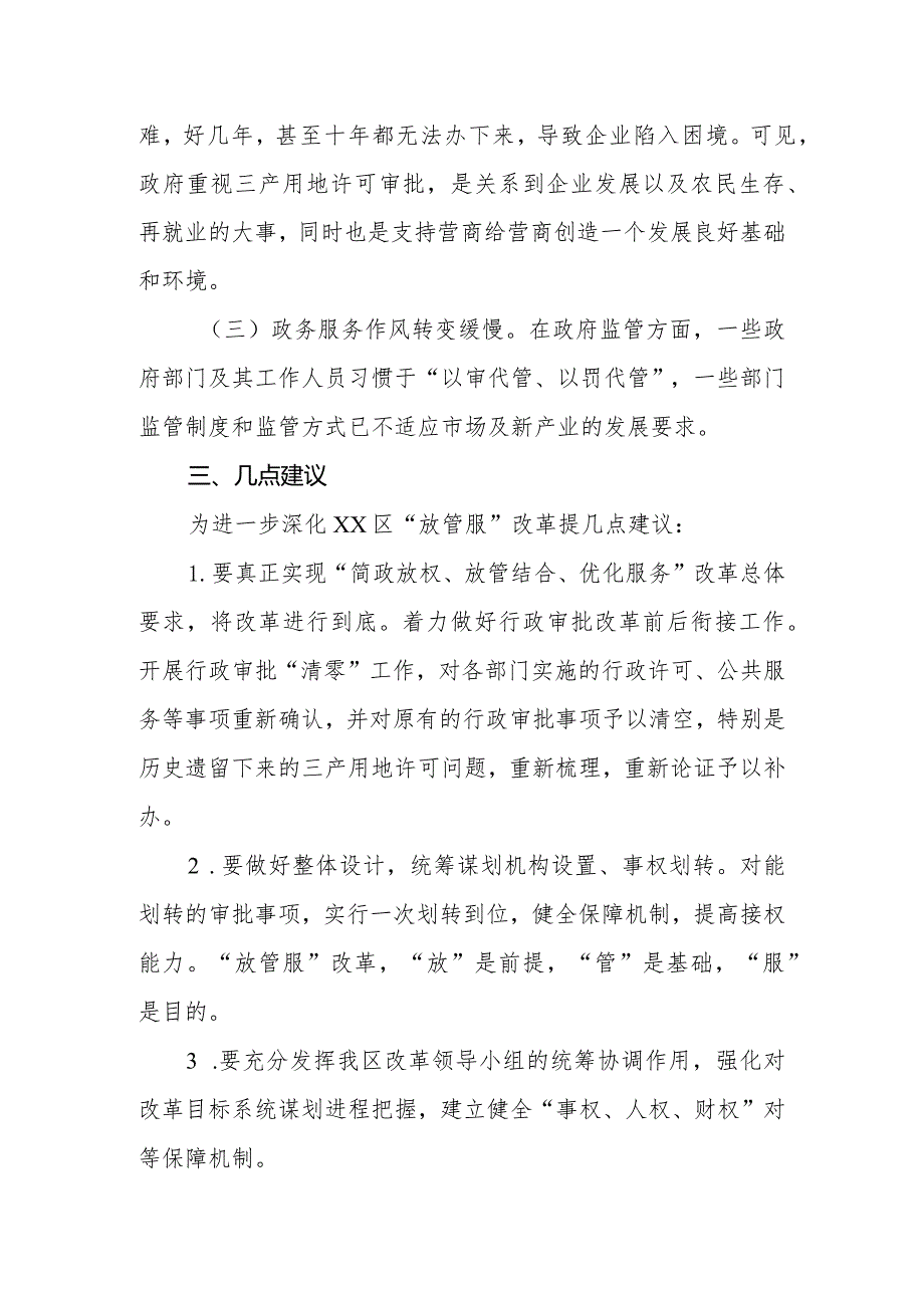 政协委员优秀提案案例：关于XX区深化“放管服”改革进一步优化营商环境的建议.docx_第3页