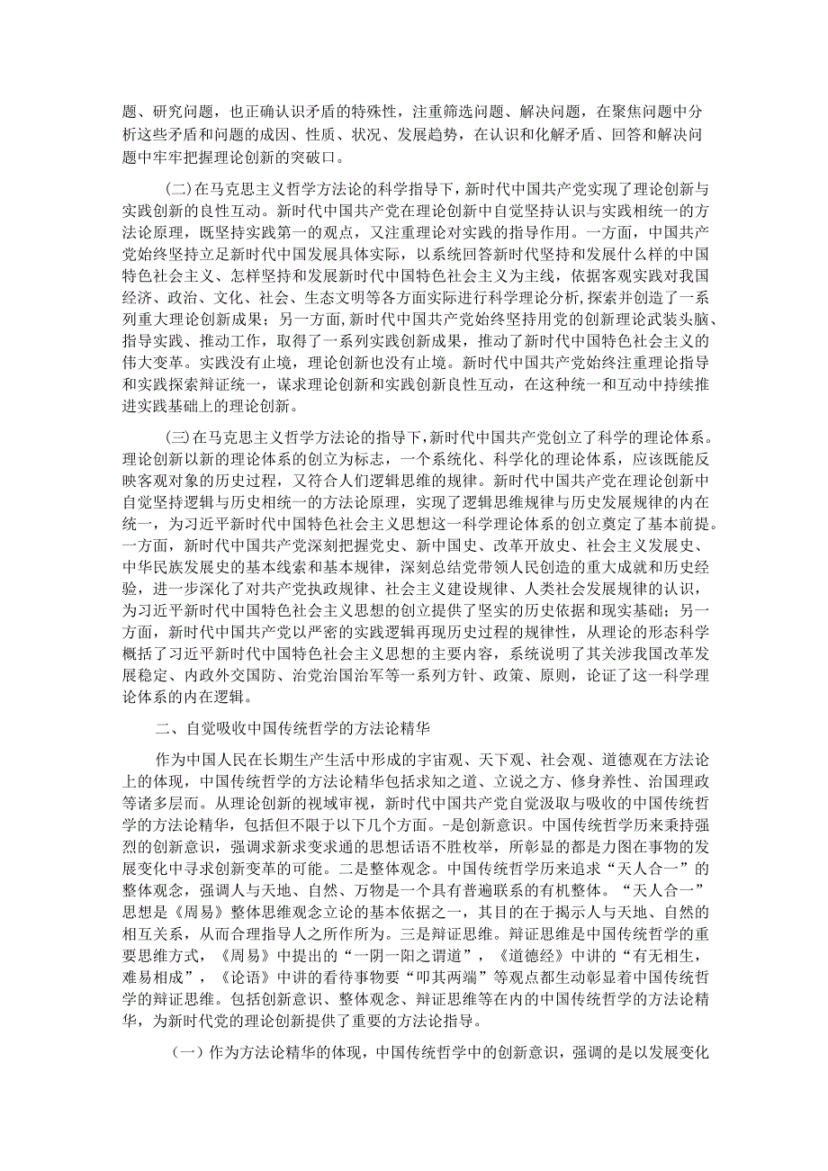 宣传部长在列席指导社科院党组理论学习中心组集体学习研讨会上的辅导报告.docx_第2页