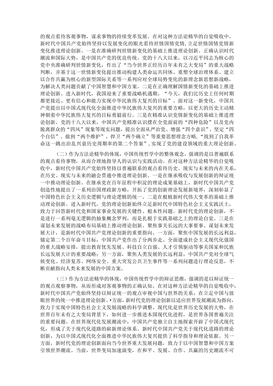 宣传部长在列席指导社科院党组理论学习中心组集体学习研讨会上的辅导报告.docx_第3页