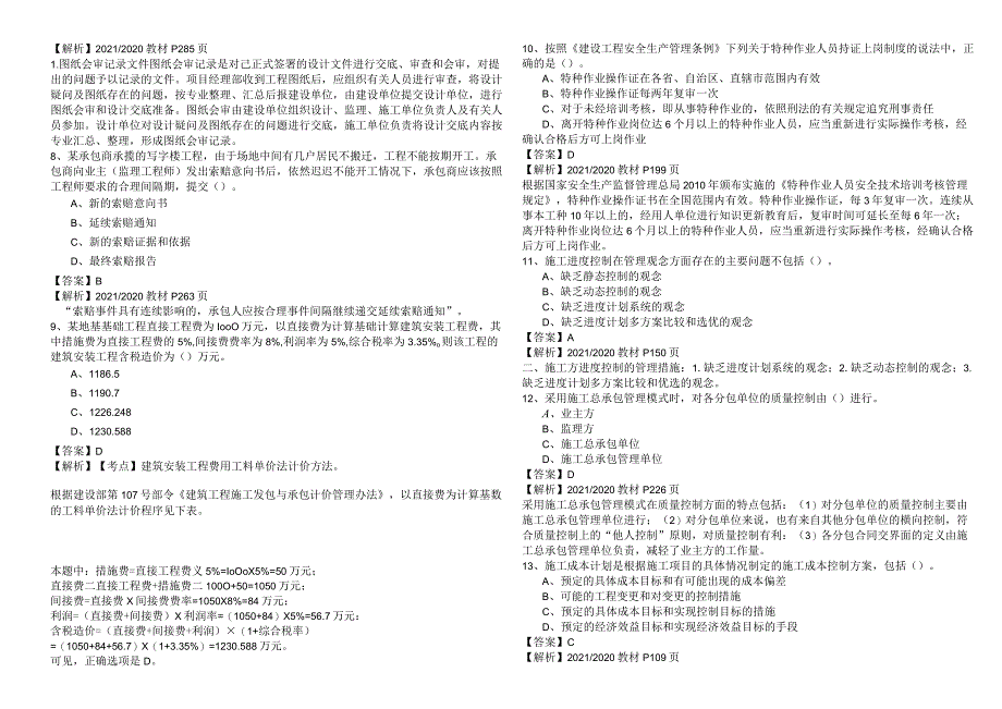 历年二建建设工程施工管理预测卷(共四卷).docx_第2页